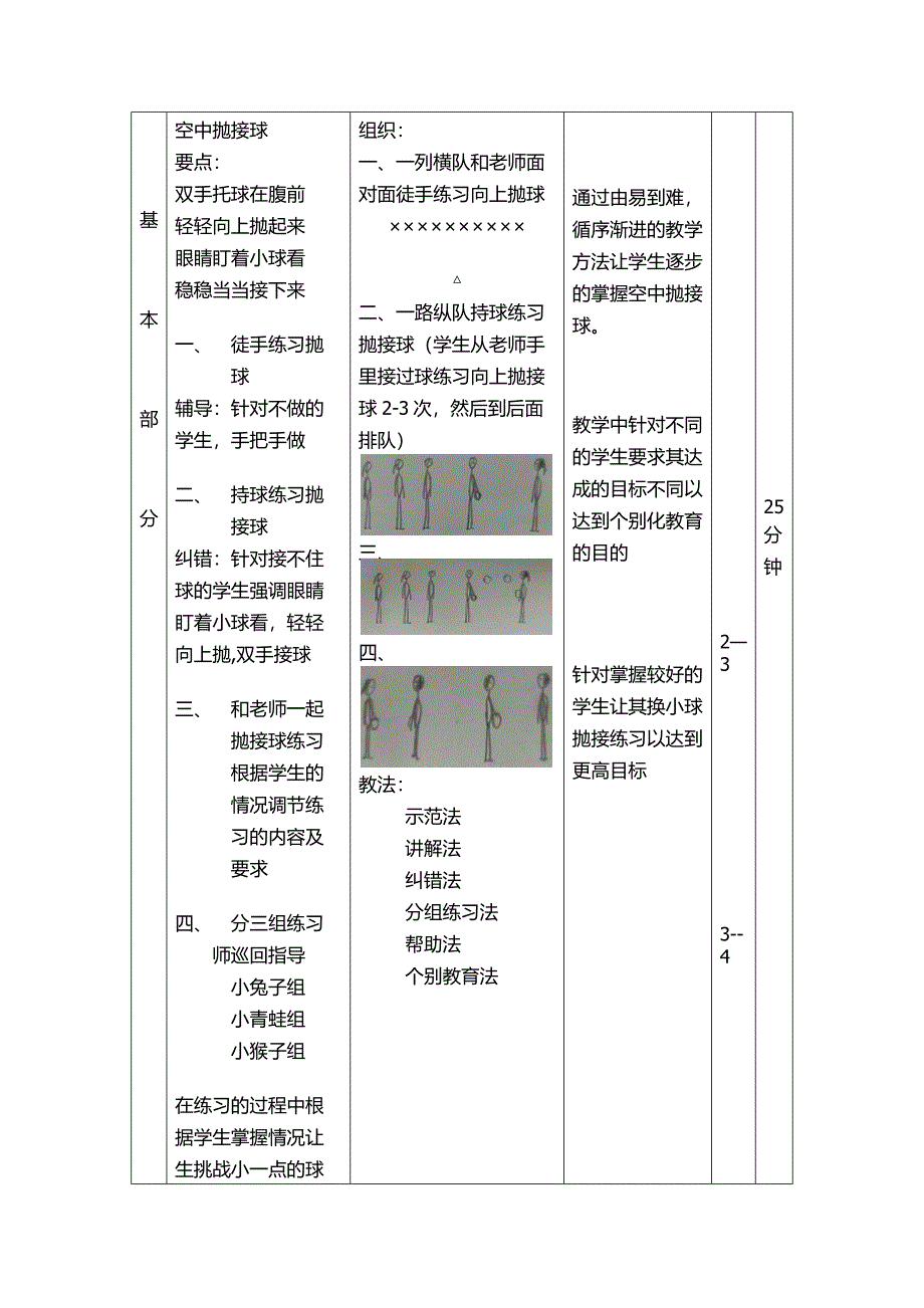 空中抛接球教学设计.docx_第4页