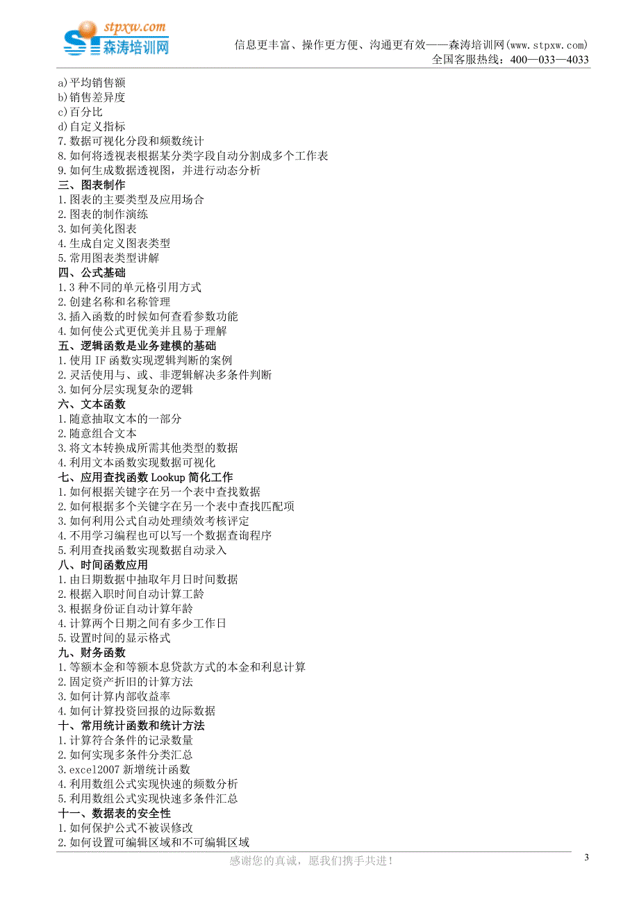 企业白领核心办公技能(PPT+Excel)高级应用(陈剑).doc_第3页