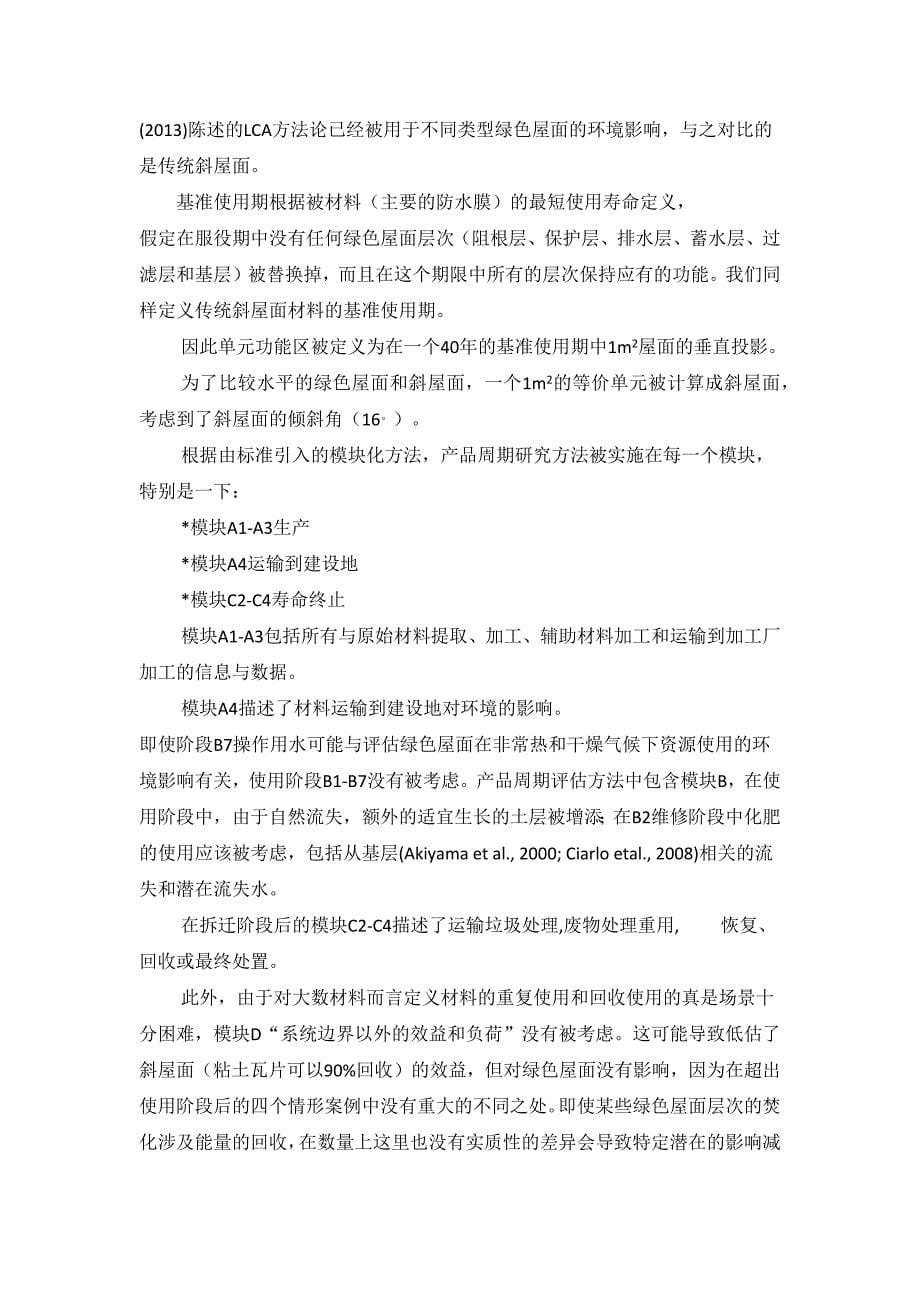 绿色屋面的环境影响.docx_第5页