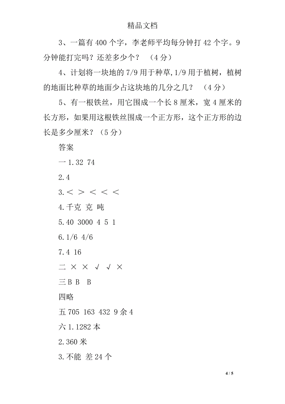 (完整word版)青岛版三年级上册数学期末测试卷.doc_第4页