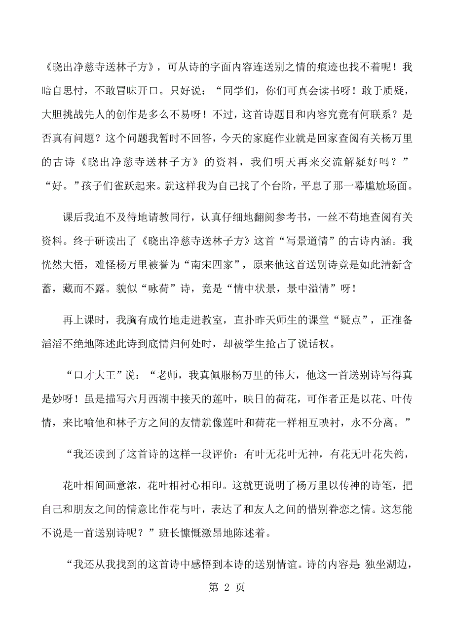 2023年五年级下语文教学反思晓出净慈寺送林子方人教版.docx_第2页