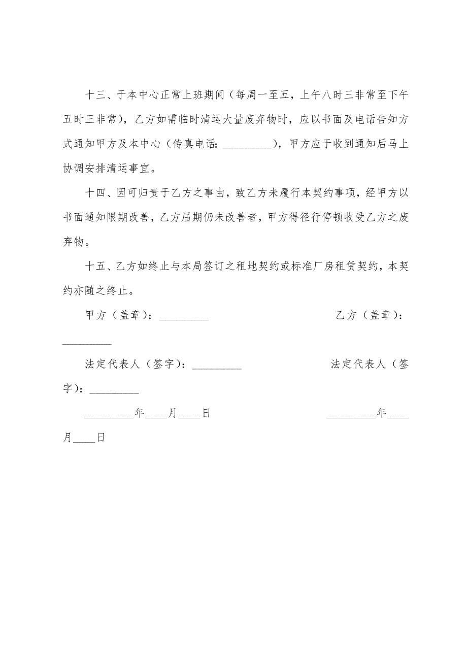 废弃物清除处理协议.docx_第5页