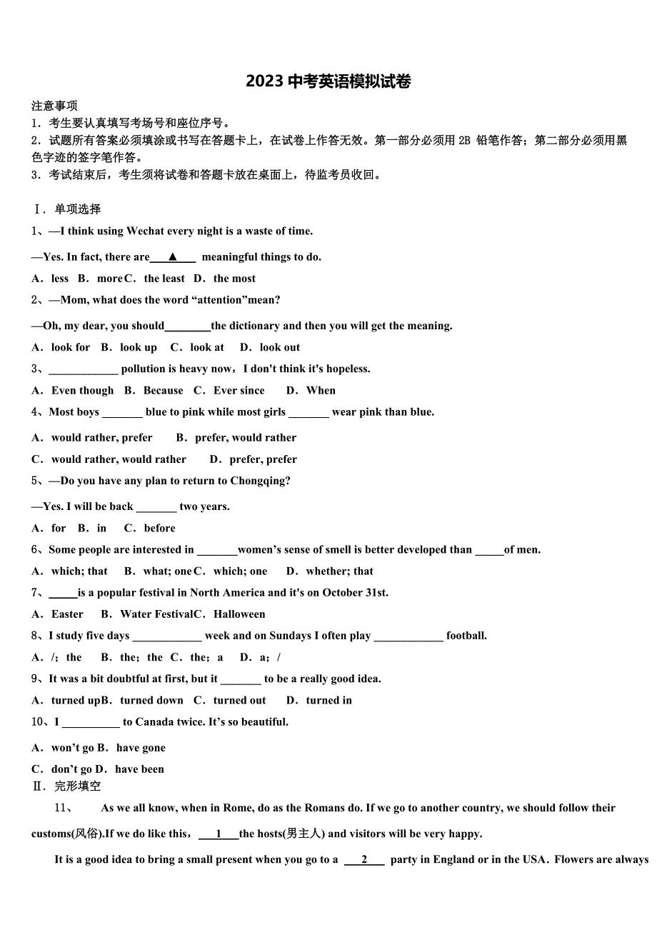 2023学年达州市重点中学中考冲刺卷英语试题（含答案解析）.doc_第1页