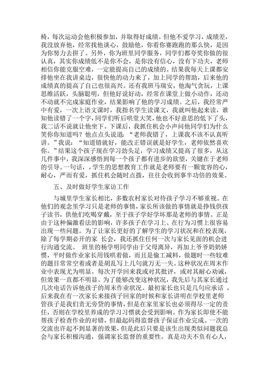 农村孩子需要老师更多爱.doc_第5页