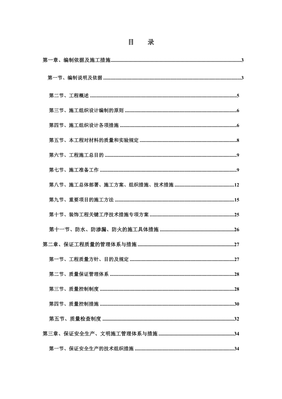 和平里样板房精装饰工程施工组织设计.doc_第2页