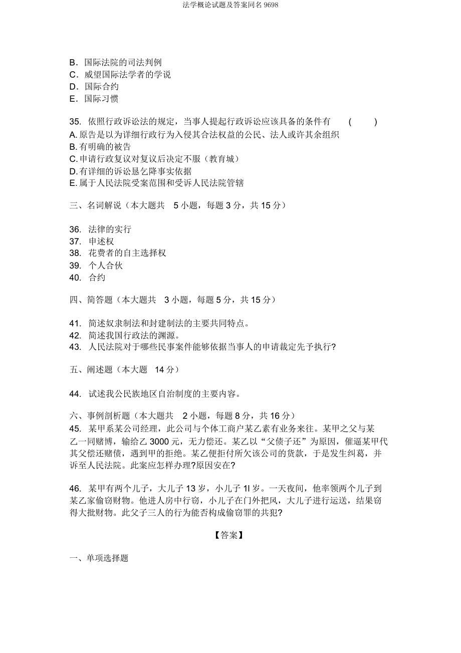 法学概论试题同名9698.docx_第5页