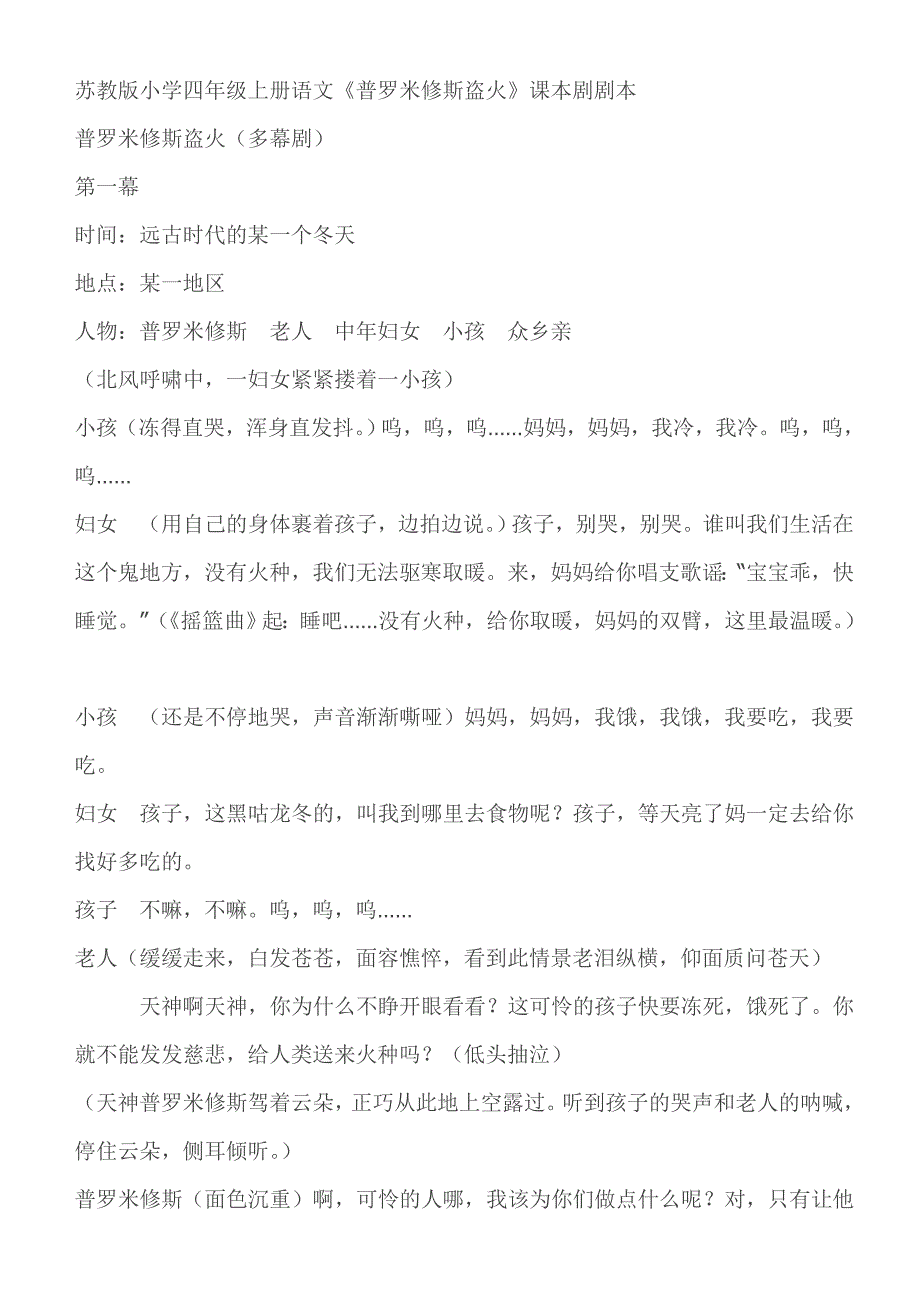 苏教版小学四年级上册语文课本剧.doc_第1页