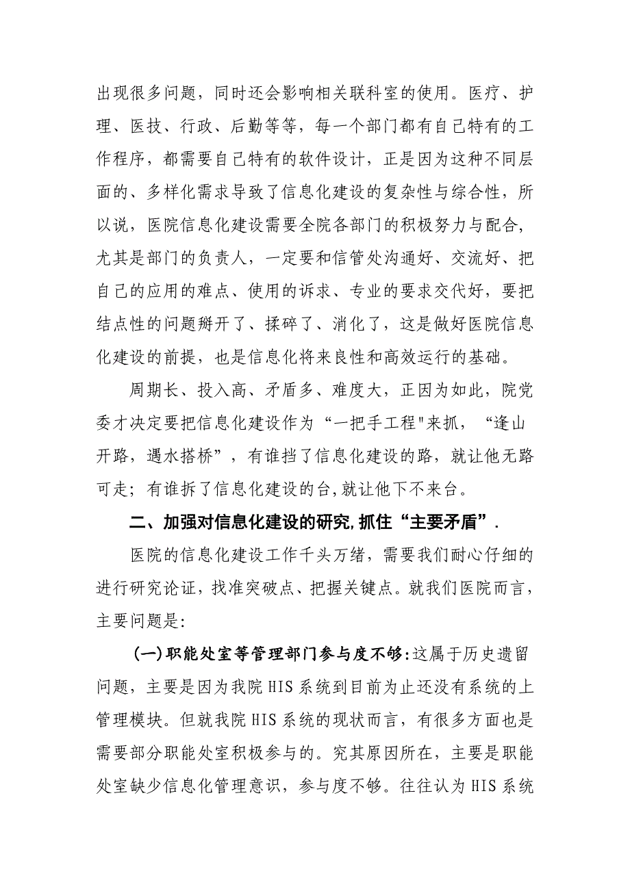 医院信息化建设.doc_第4页