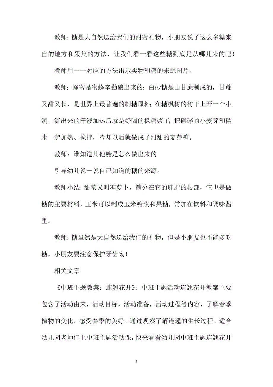 中班主题甜蜜的礼物教案.doc_第2页