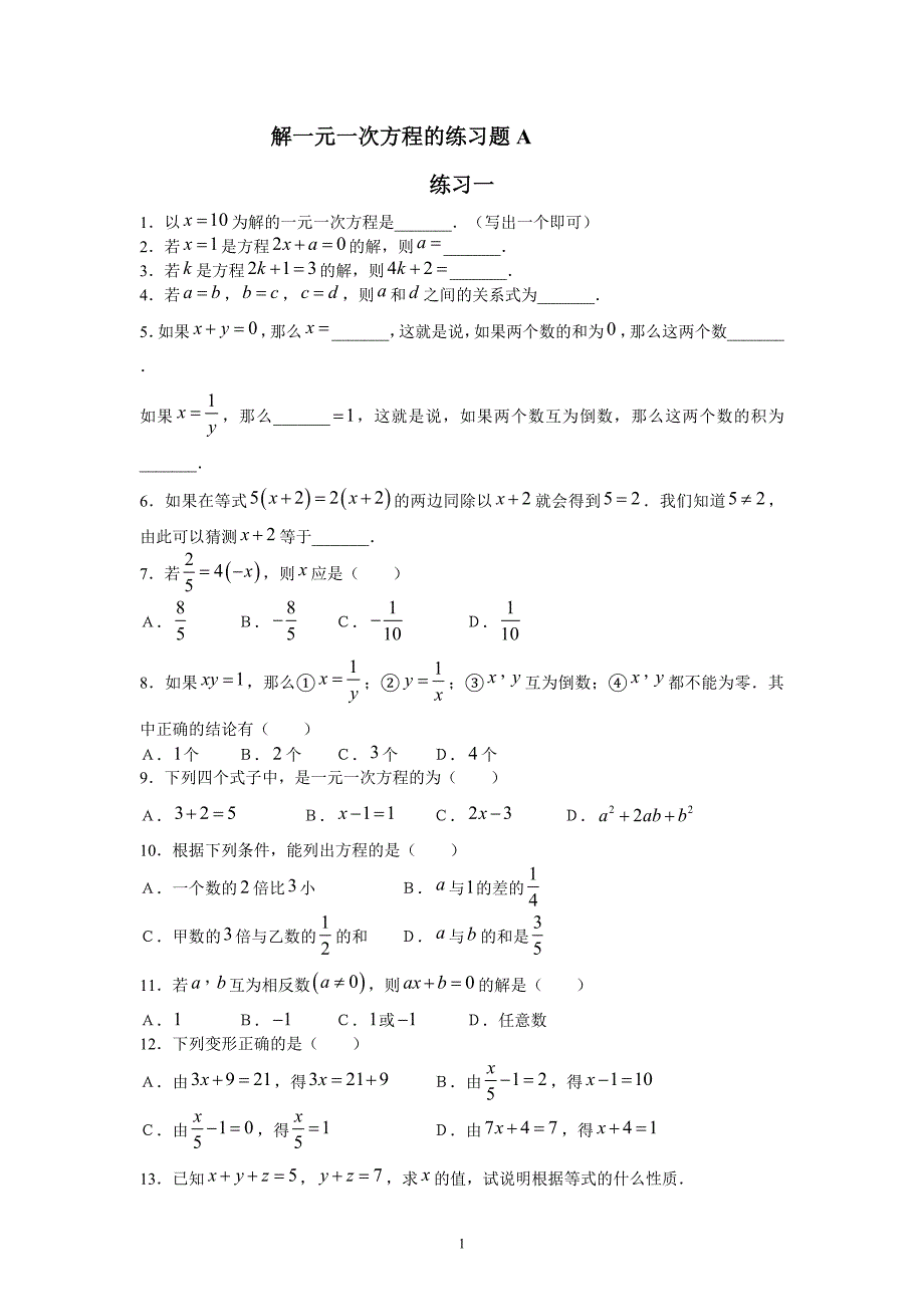 解一元一次方程的练习题A.doc_第1页