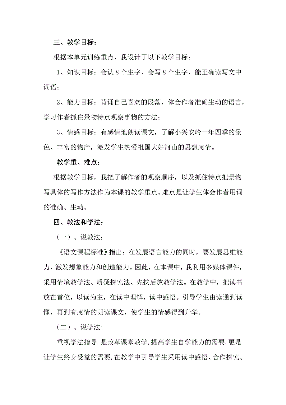 《美丽的小兴安岭》说课稿海涛.doc_第2页