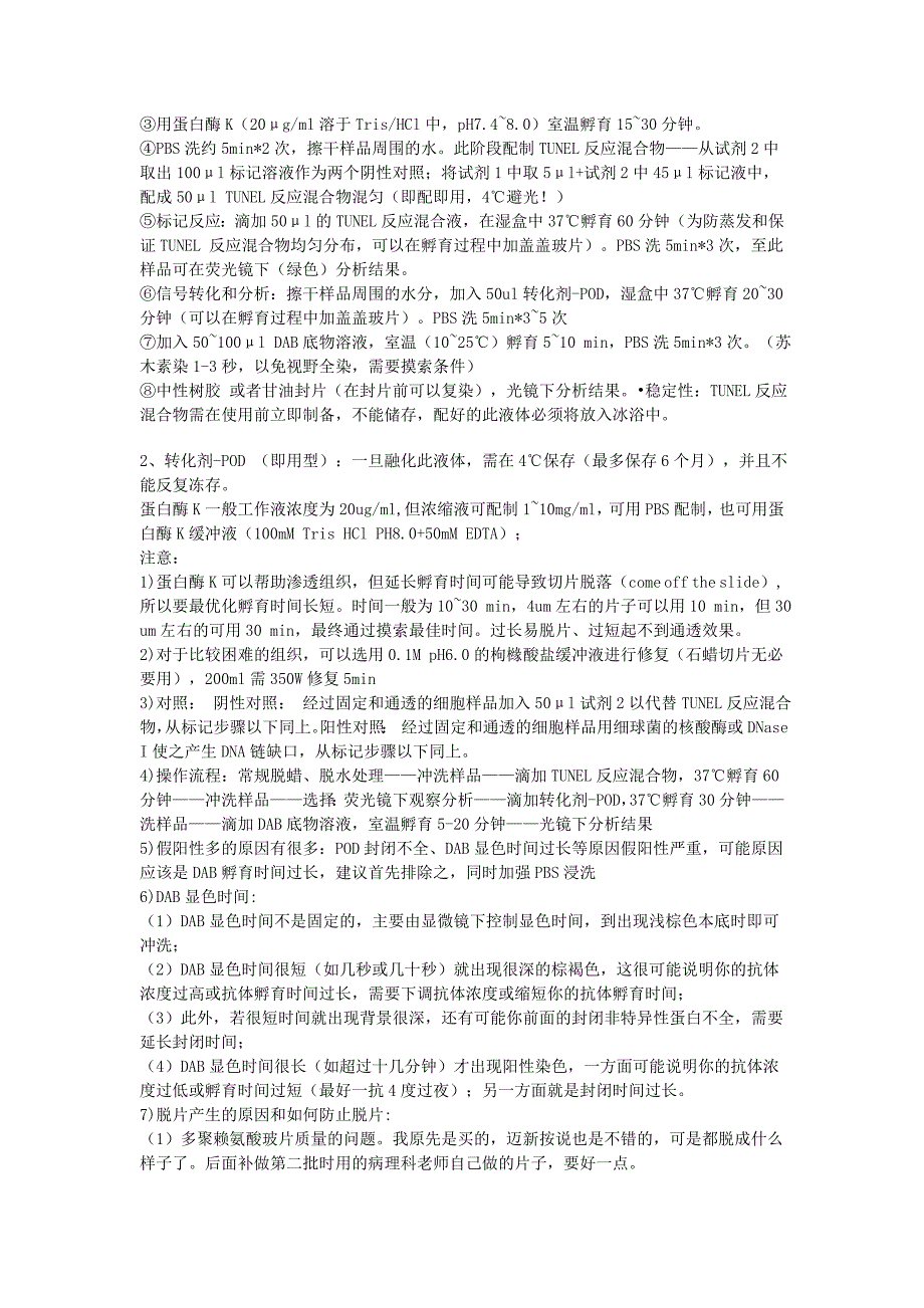 TUNEL法检测细胞凋亡实验原理和方法.doc_第2页