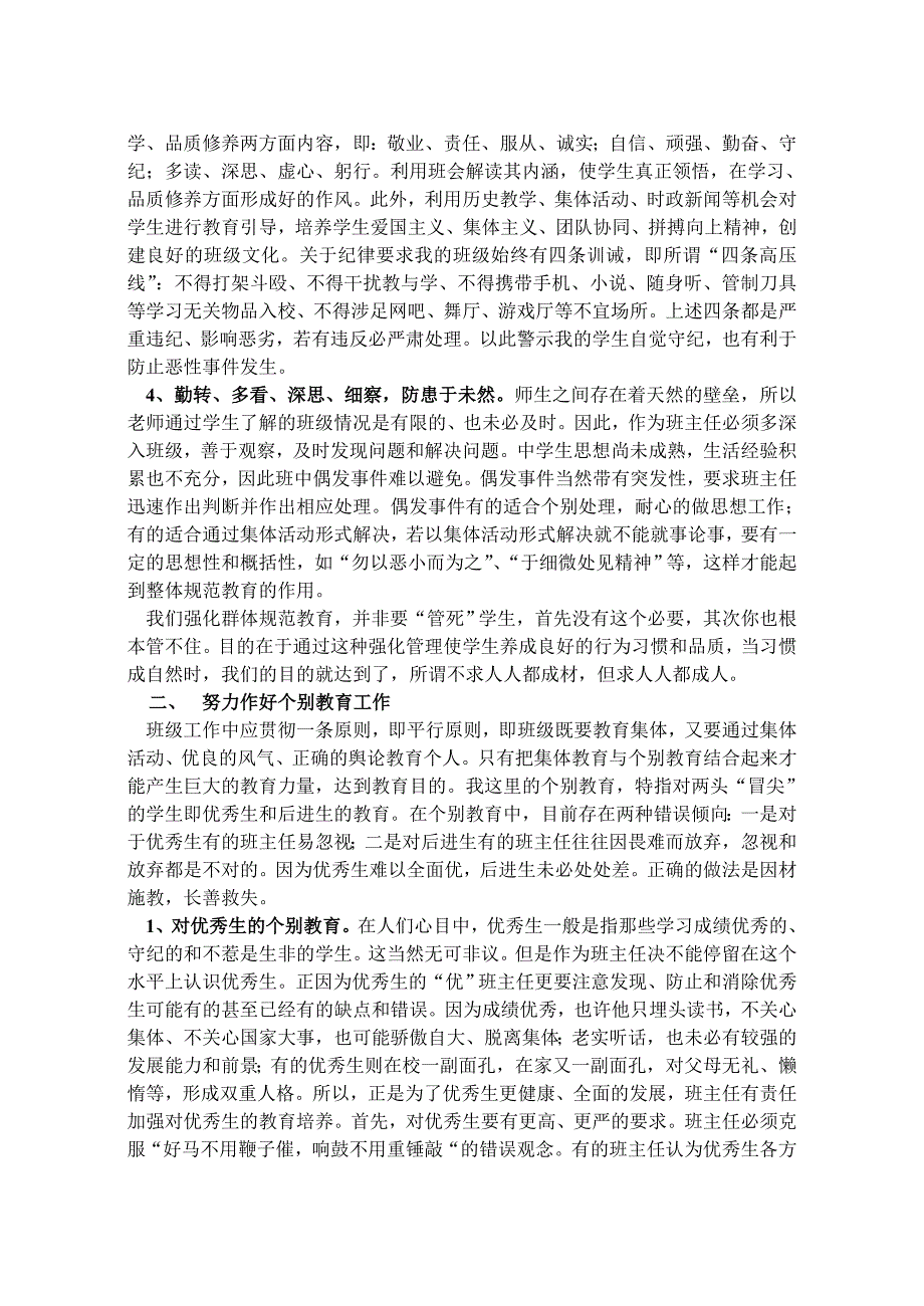 班级管理工作漫谈.doc_第2页