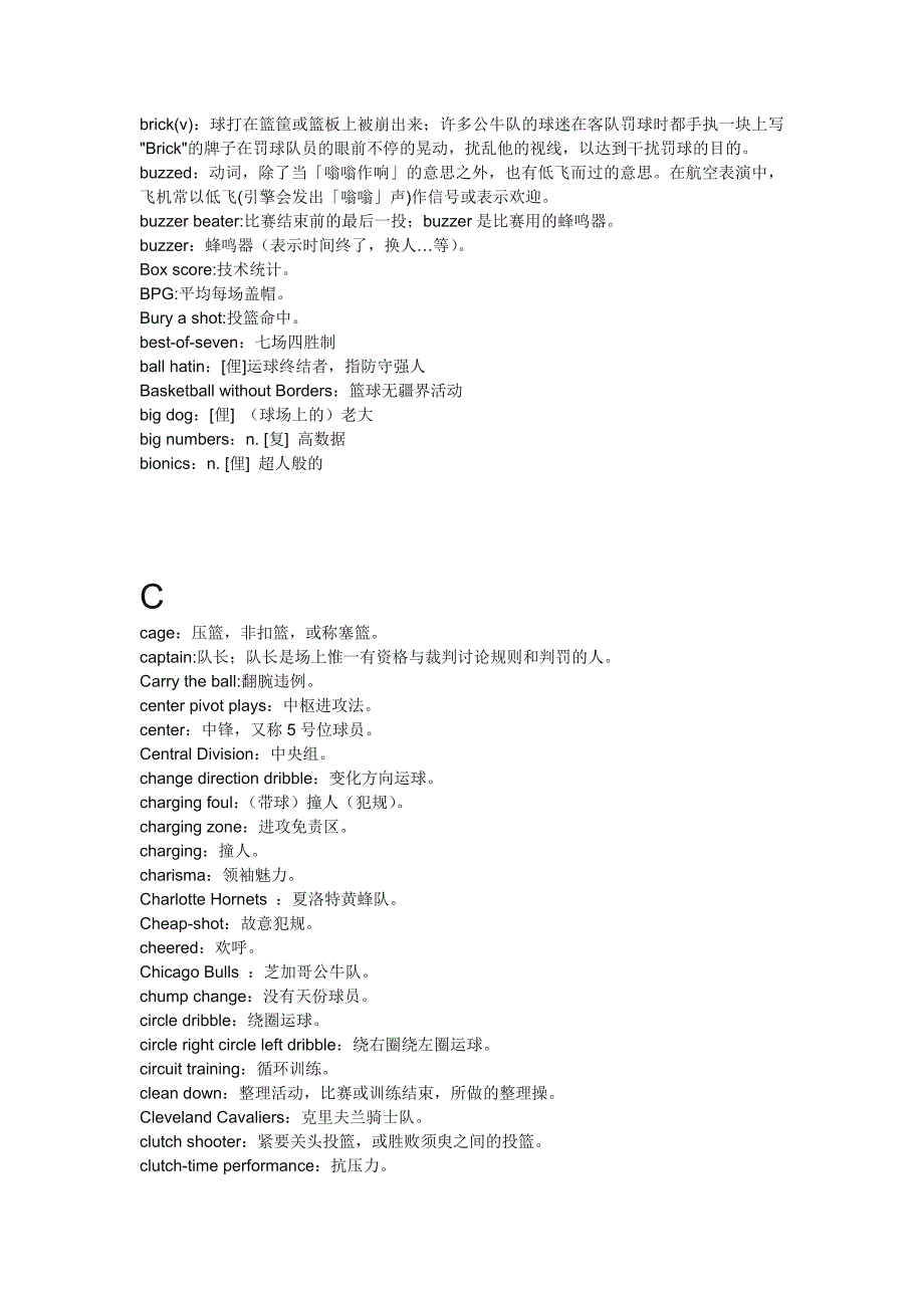 基础篮球术语翻译对照A-Z[简版].doc_第3页