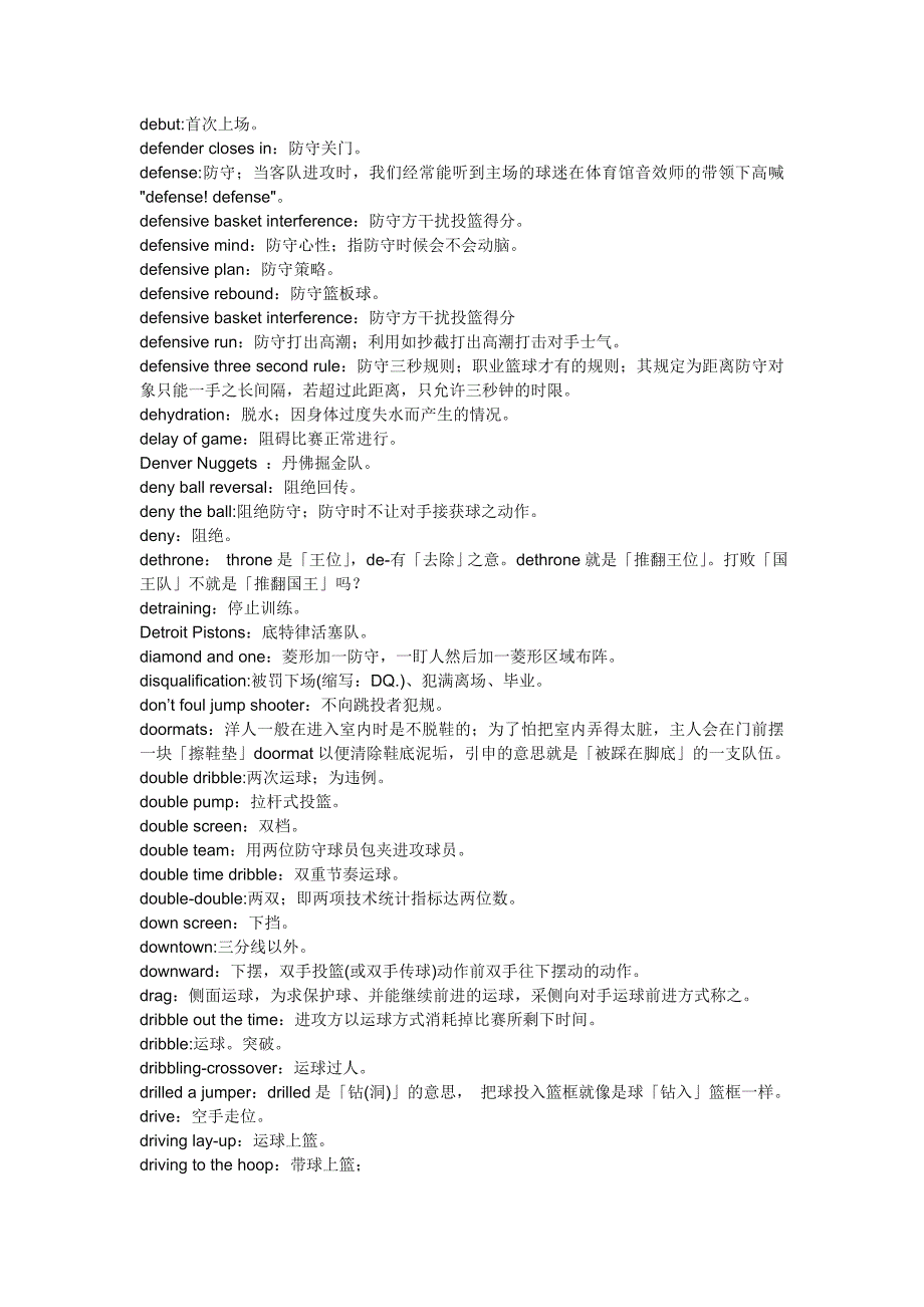 基础篮球术语翻译对照A-Z[简版].doc_第5页