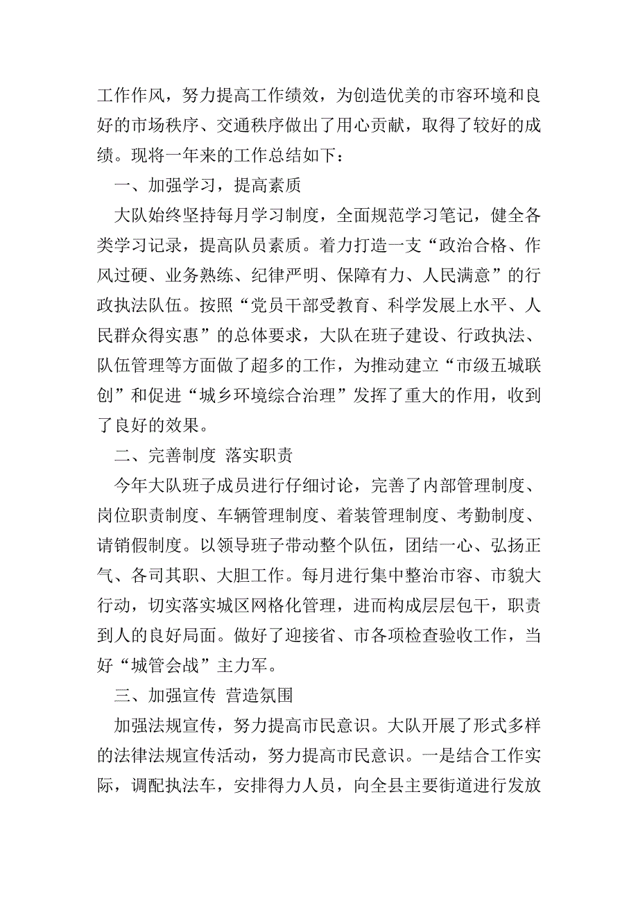 2021城管心得体会总结范文五篇.doc_第4页