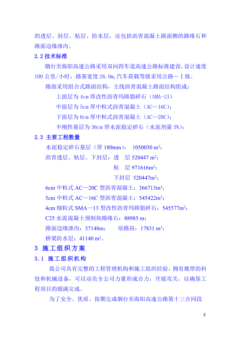 施工组织正文.doc_第2页