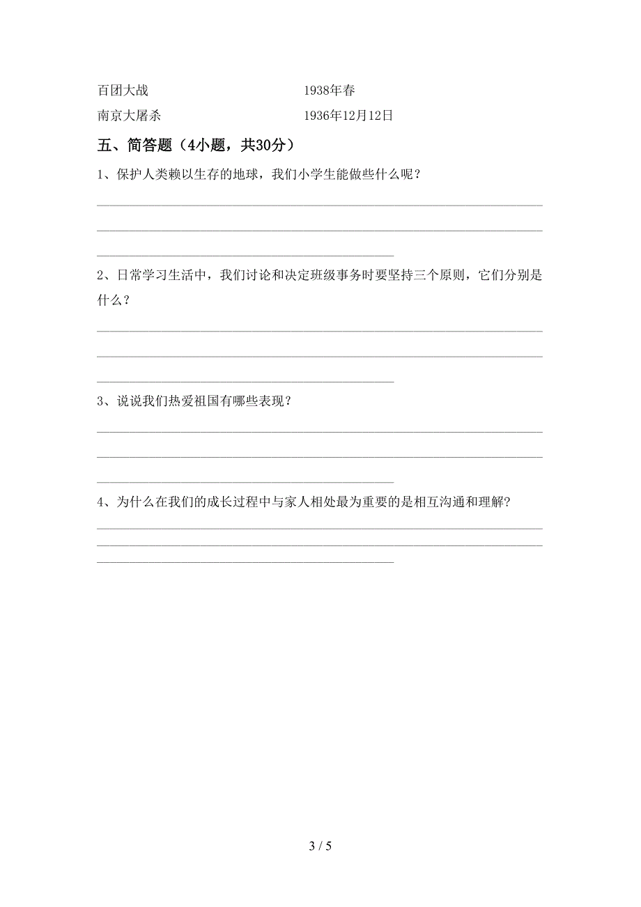 统编版五年级上册《道德与法治》期中考试题(及答案).doc_第3页