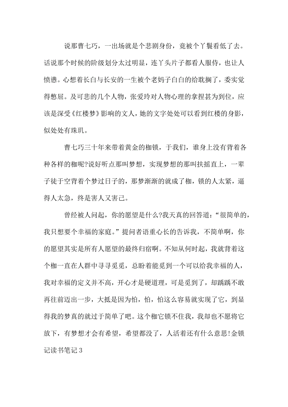 金锁记读书感想多篇作文.doc_第2页