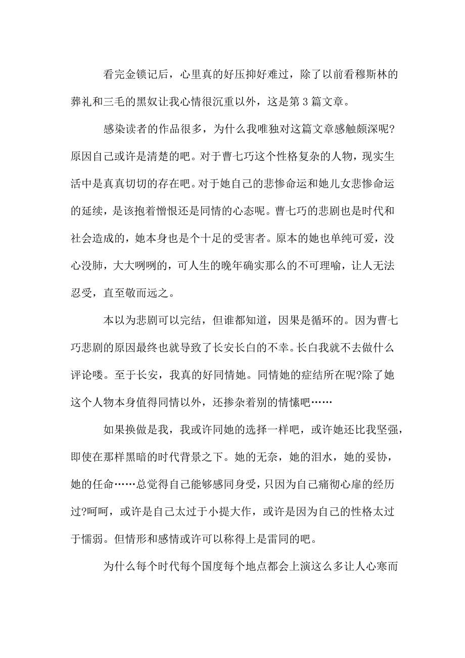 金锁记读书感想多篇作文.doc_第3页