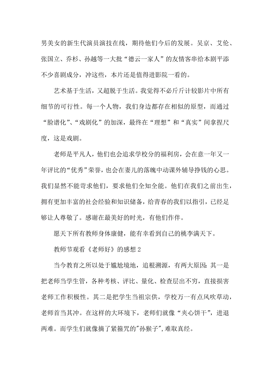 教师节观看《老师好》的心得感想2021.docx_第2页