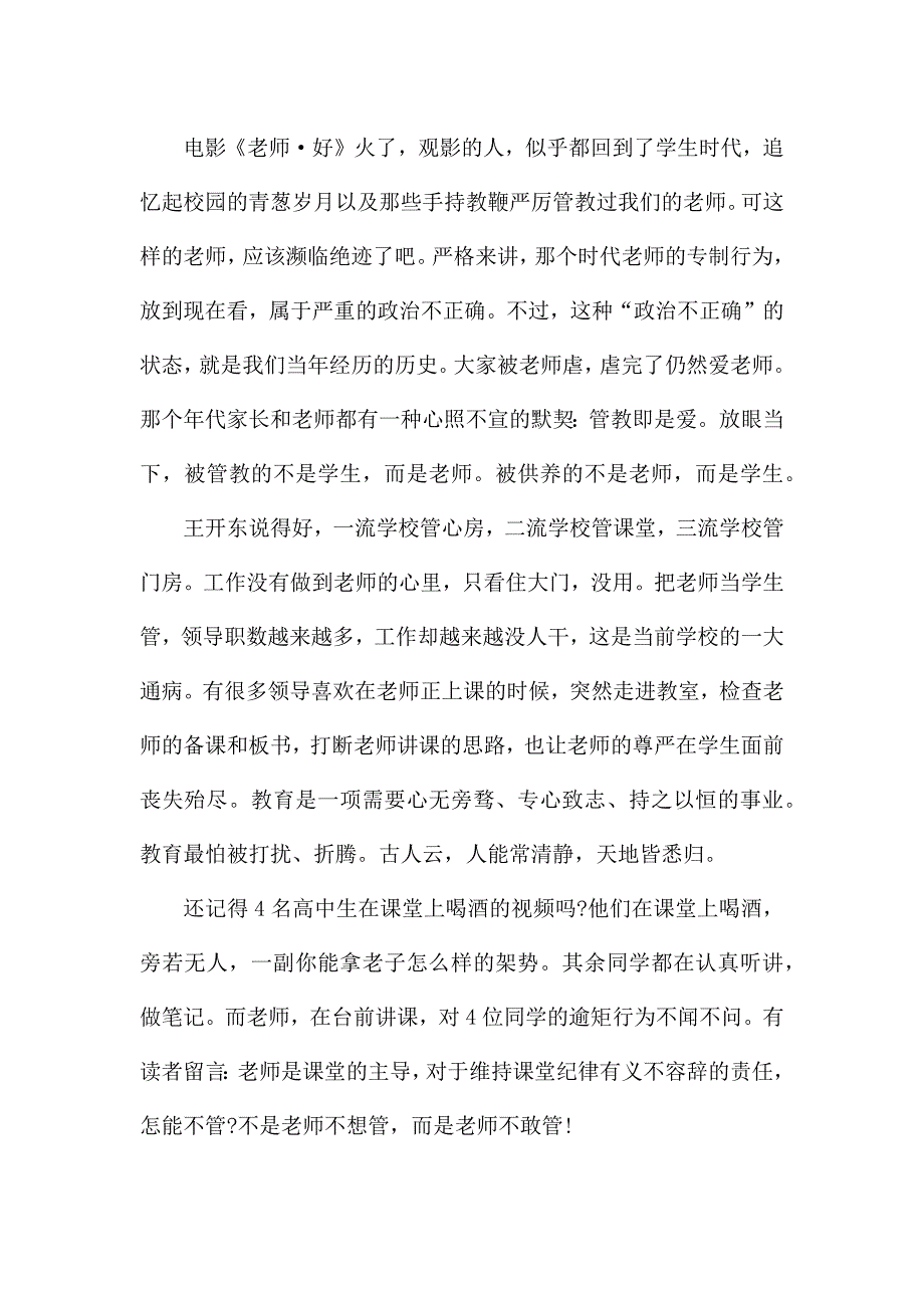 教师节观看《老师好》的心得感想2021.docx_第3页