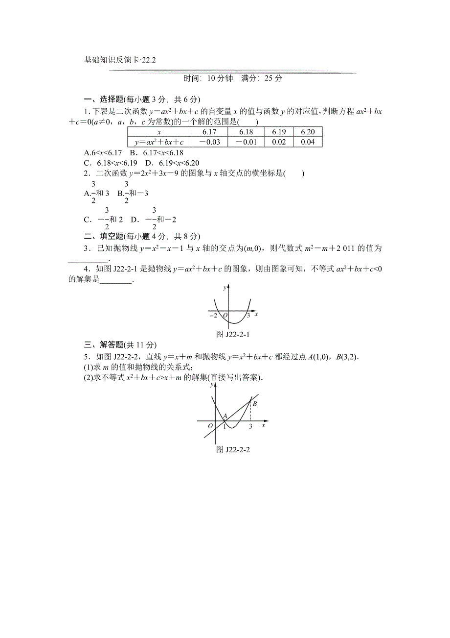 【基础知识反馈卡】2015届九年级数学基础知识限时必过单：第二十二章　二次函数（5小节）.doc_第4页