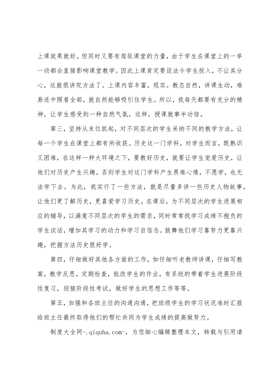 高一历史教师学期工作总结(2篇).docx_第2页