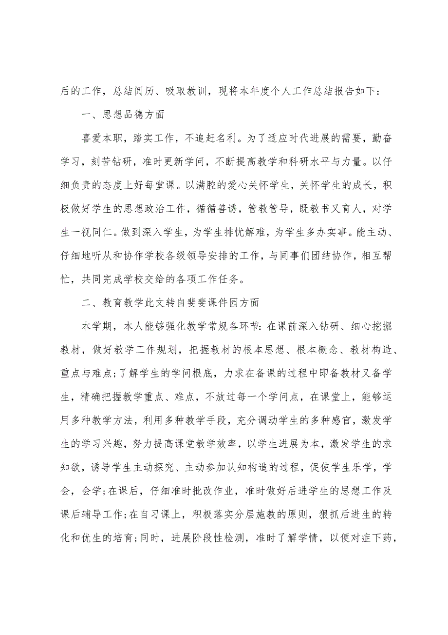 高一历史教师学期工作总结(2篇).docx_第4页