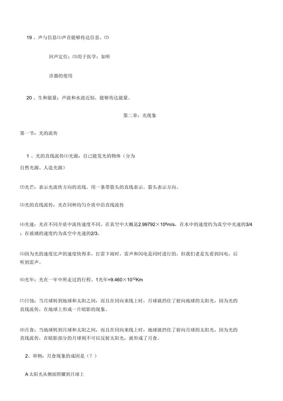 实用广东省考科学推理知识重点汇总大全.doc_第5页