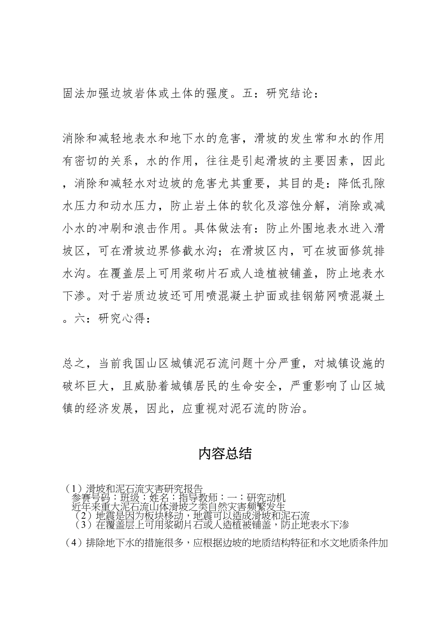 2022年滑坡和泥石流灾害研究报告-.doc_第4页