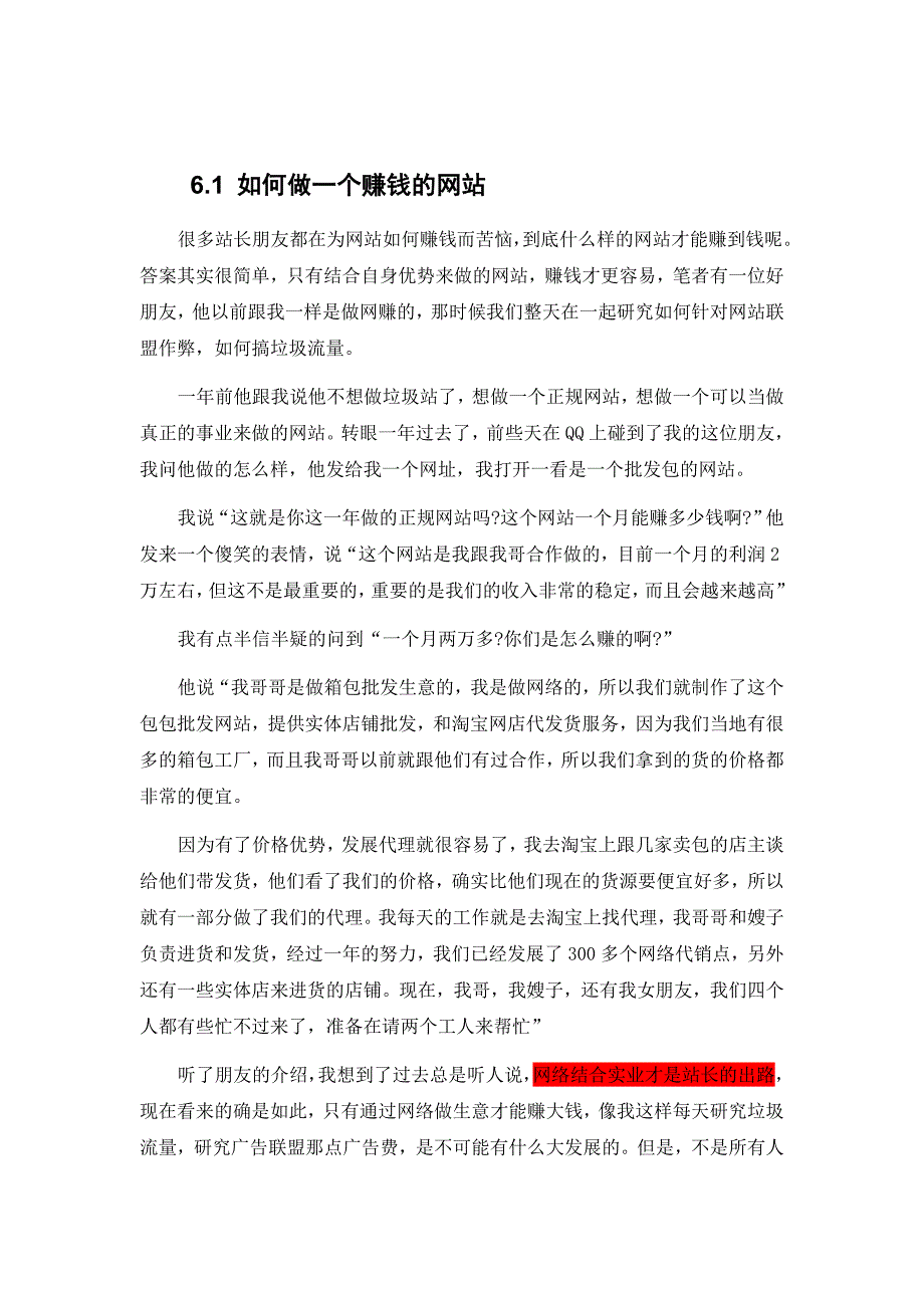 网站建设超级技巧.doc_第4页