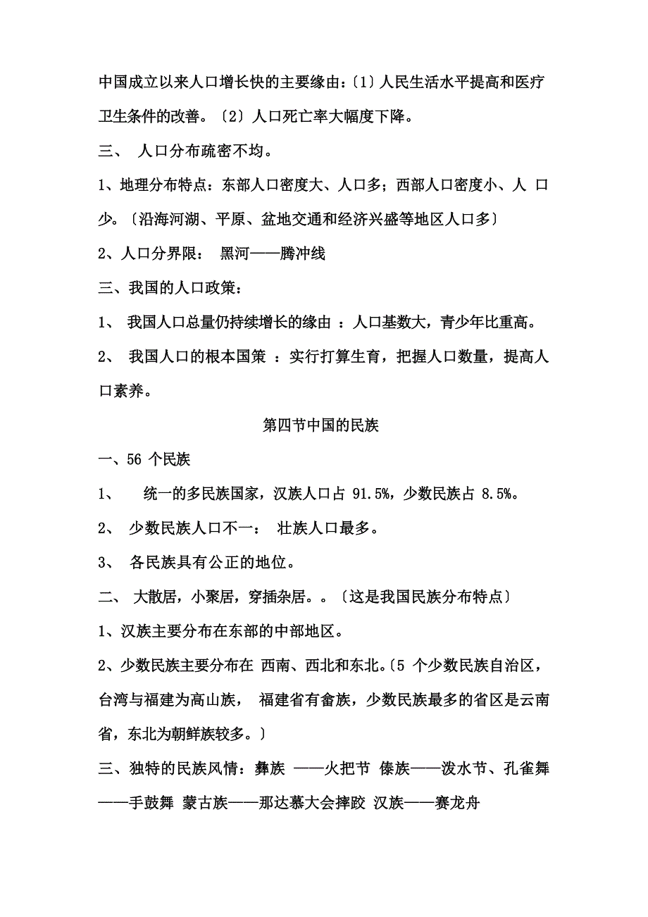 八年级上册地理知识点总结.docx_第3页