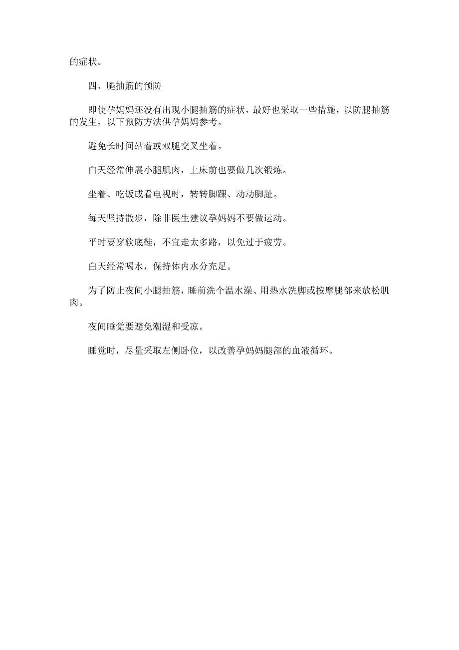 冬天脚抽筋怎么办？.doc_第4页