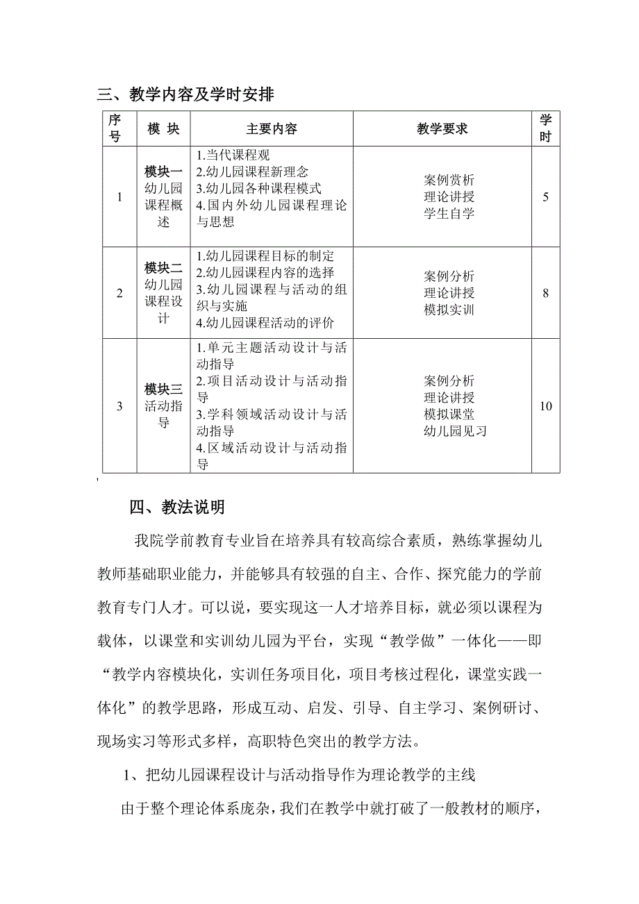 幼儿园课程设计与活动指导复习题纲.doc_第3页