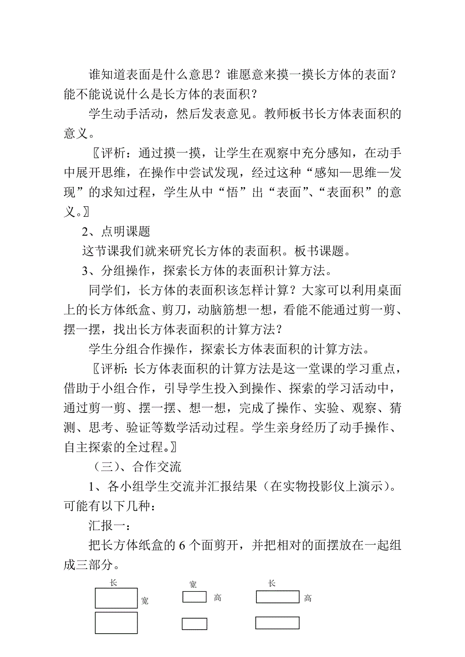 《长方体的表》教学设计.doc_第3页