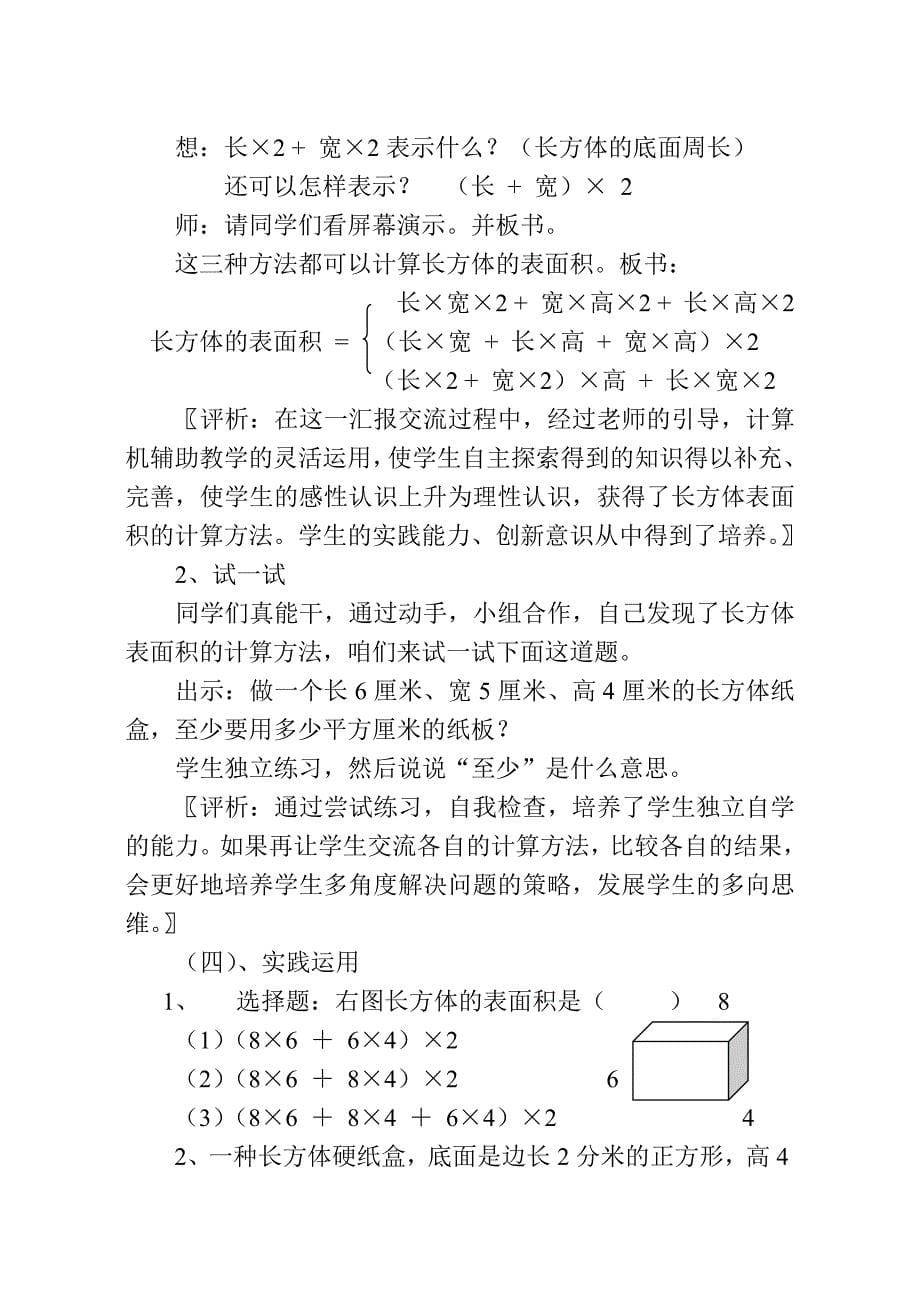 《长方体的表》教学设计.doc_第5页