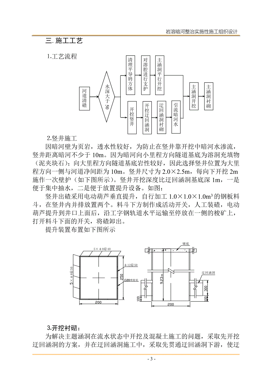 岩溶暗河施工组织设计1.doc_第4页