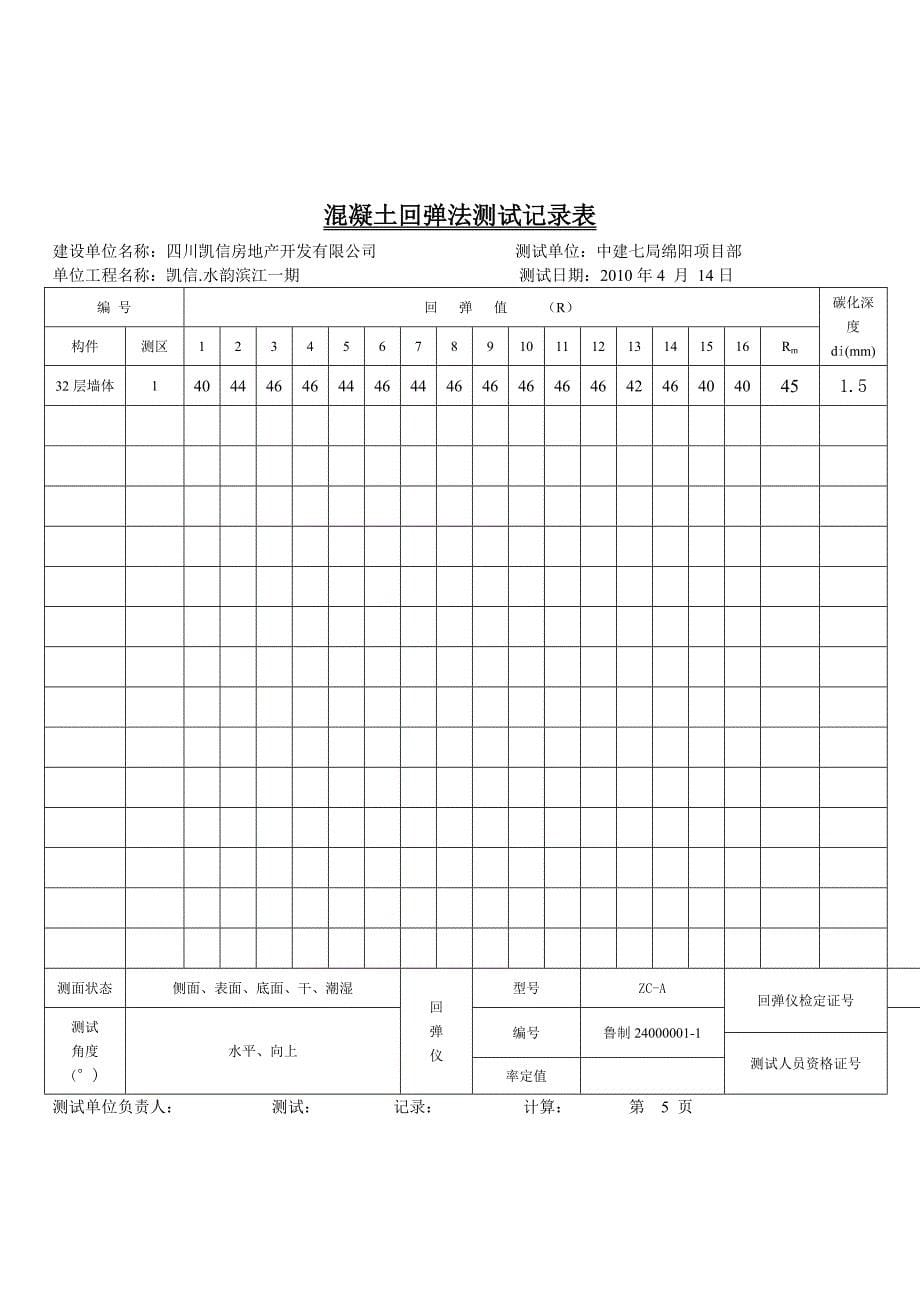 混凝土回弹表.doc_第5页