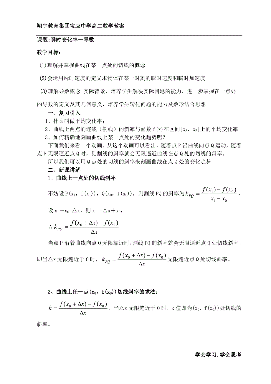 瞬时变化率--导数.doc_第1页