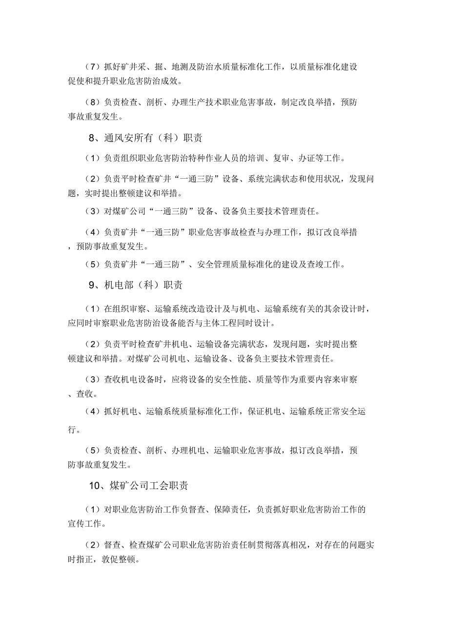 煤矿职业危害防治责任制度.docx_第5页