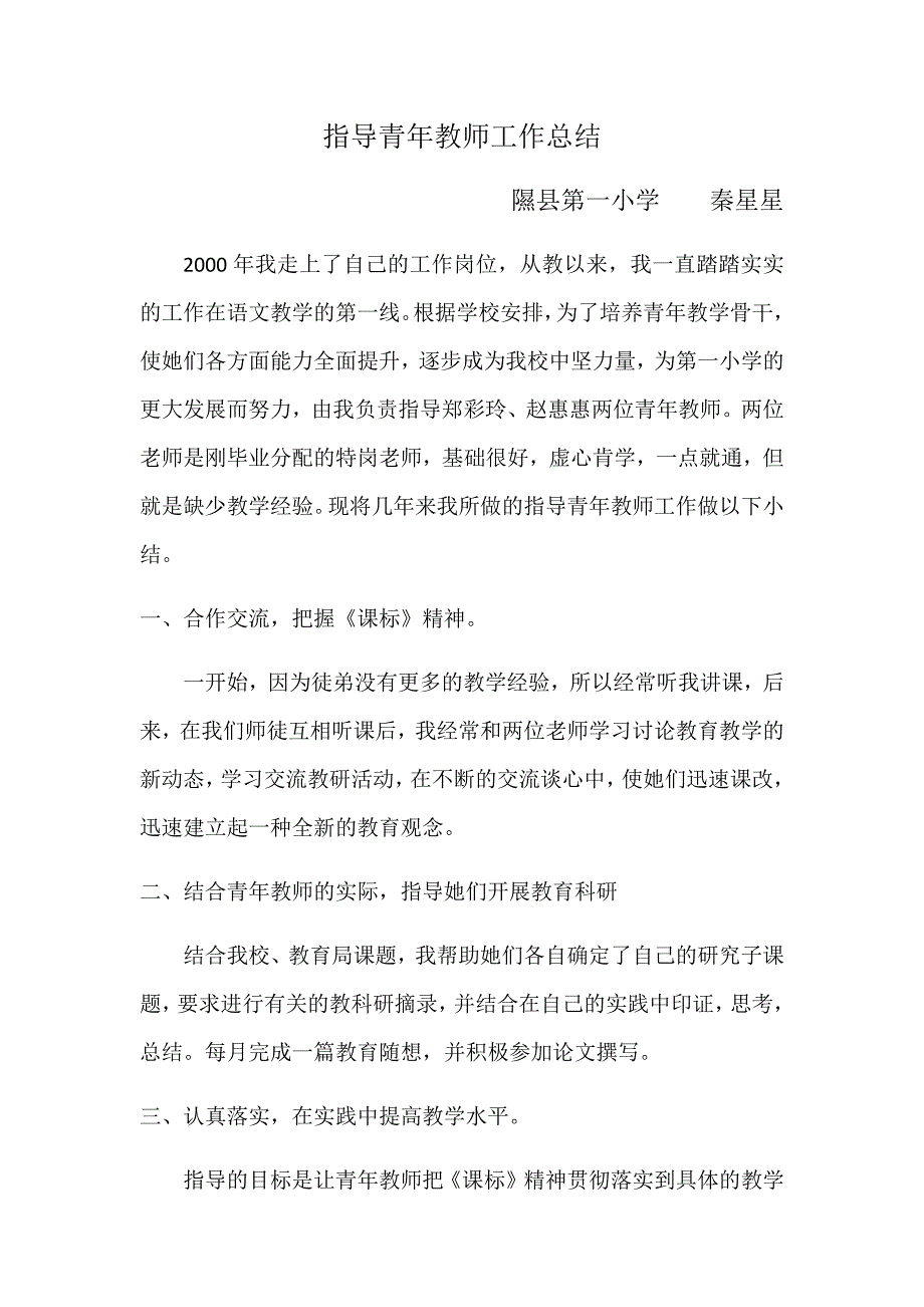 指导青年教师工作总结.docx_第1页