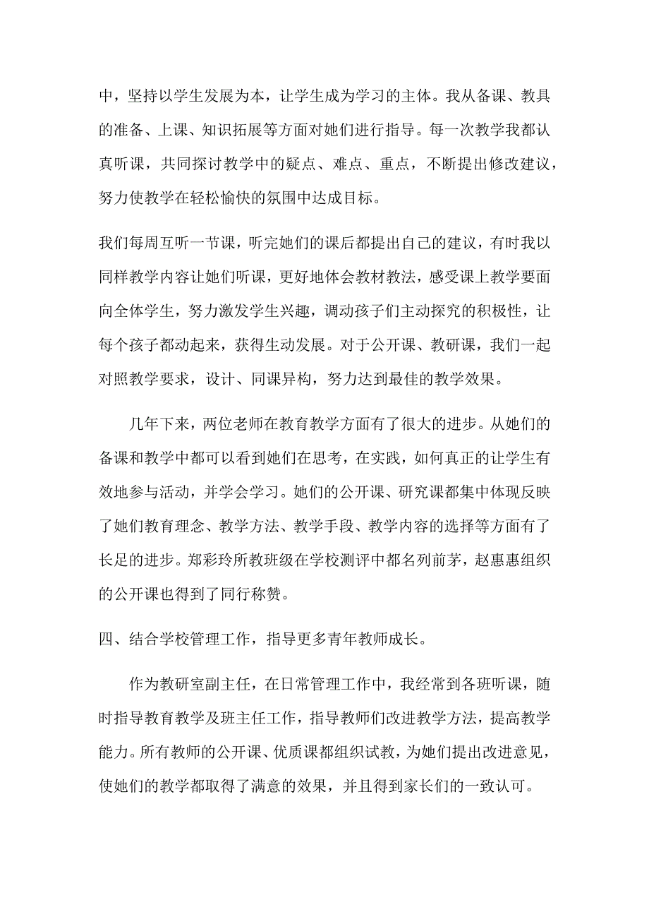 指导青年教师工作总结.docx_第2页