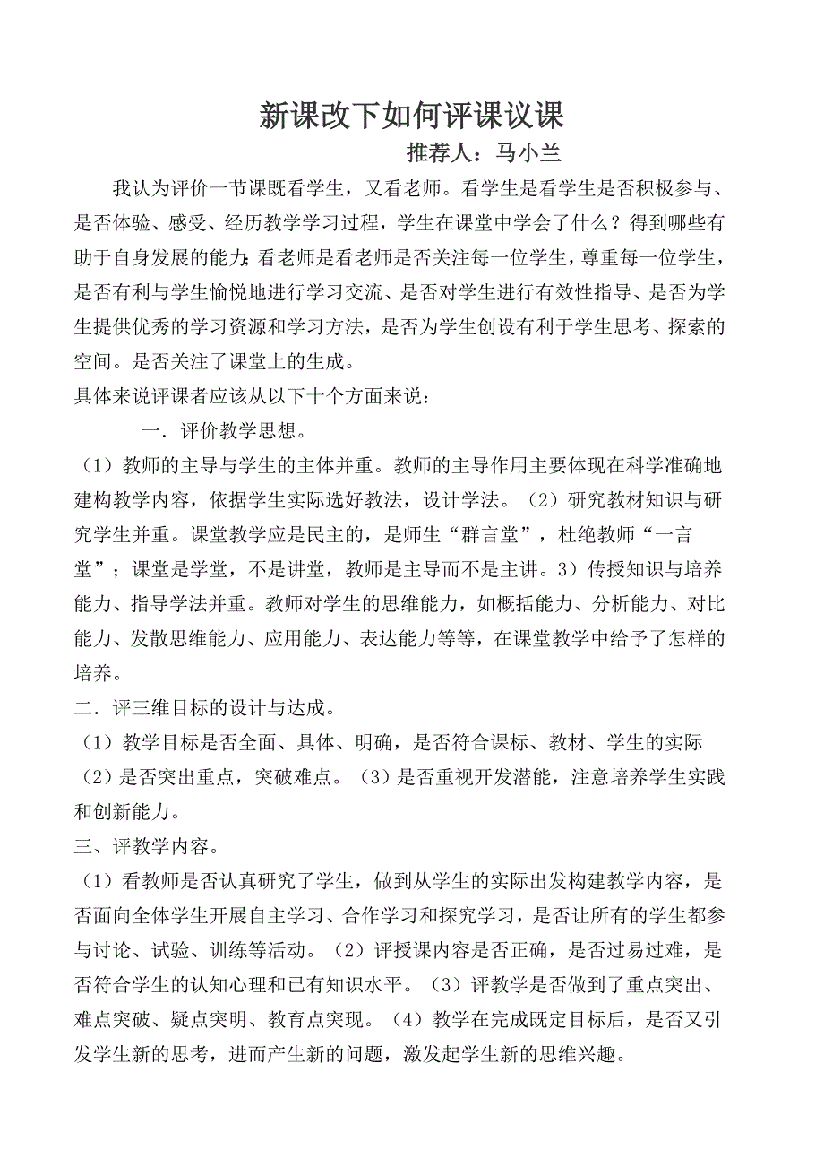 如何评课议课.doc_第1页