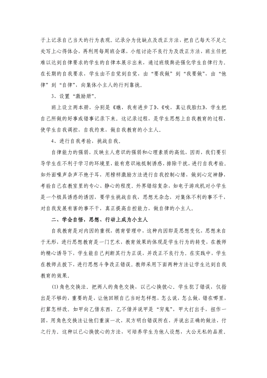 让学生学会自我教育（已交）.doc_第2页