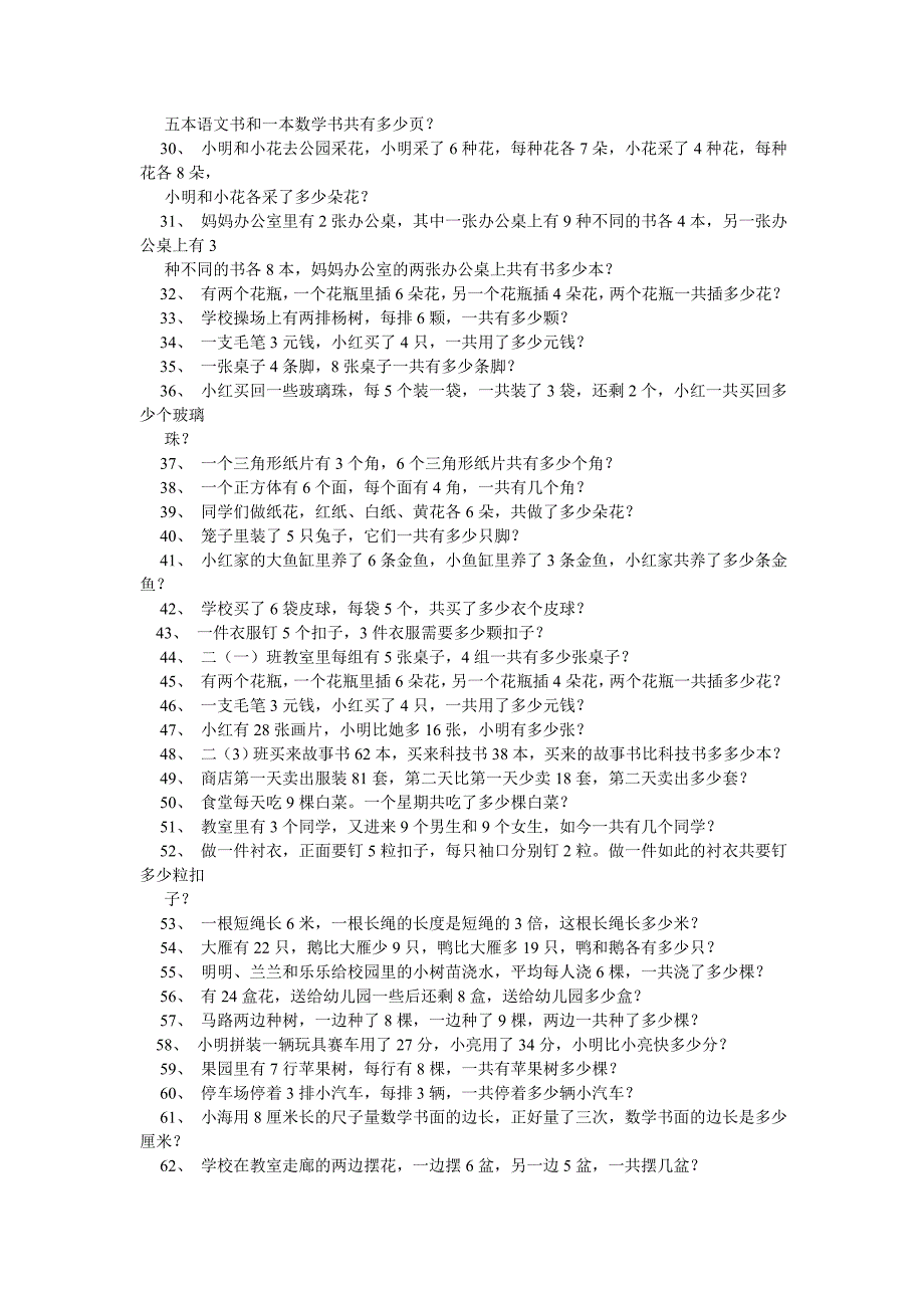 【精选】二级上ۥ册数学应用题大全100题精选.doc_第2页