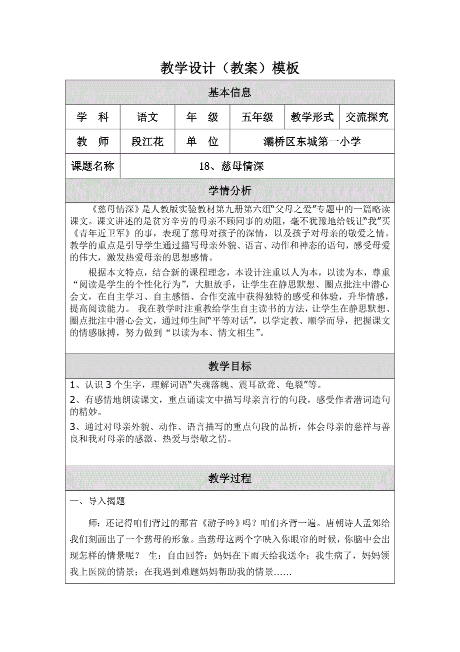 段江花教学设计.doc_第1页