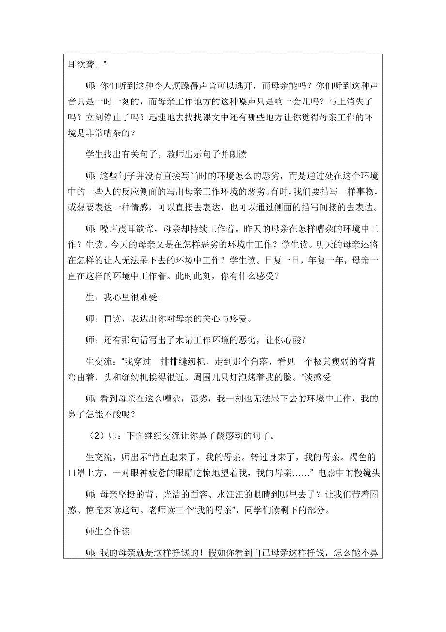 段江花教学设计.doc_第3页