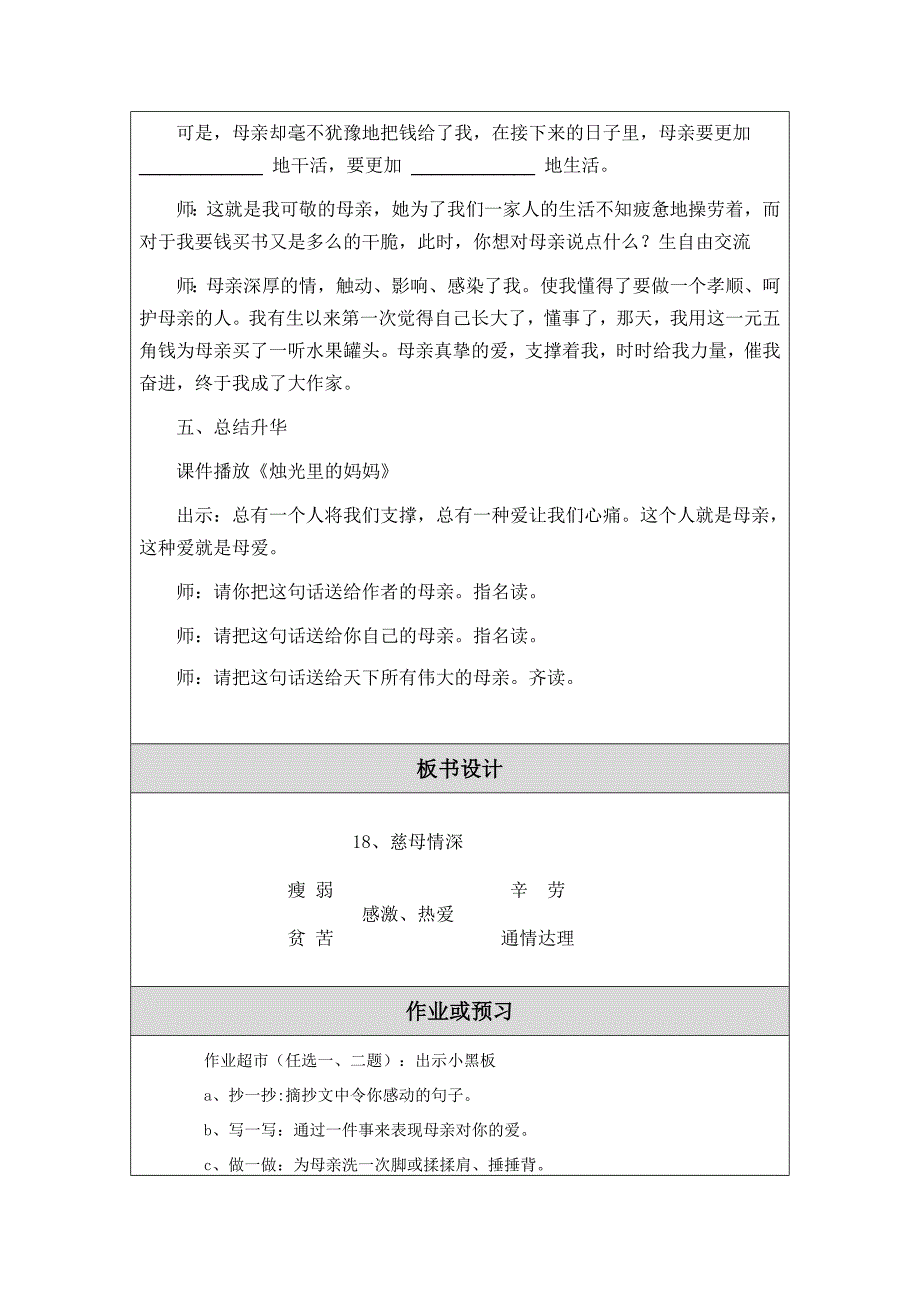 段江花教学设计.doc_第5页