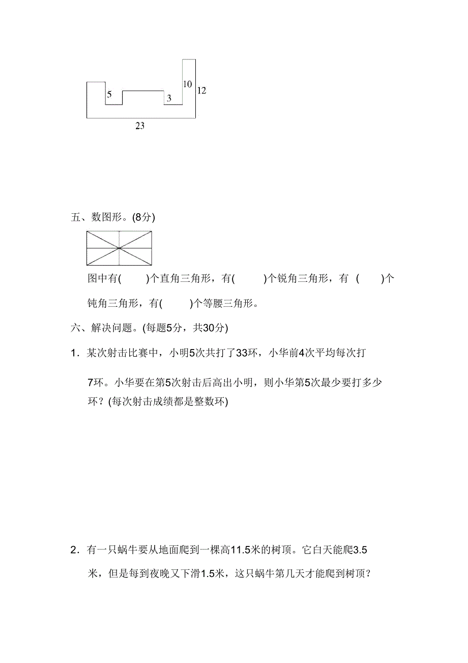 人教版四年级下册数学期末试卷3套(修订).doc_第5页